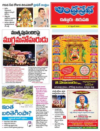 ఆంధ్ర ప్రభ : Andhra Prabha Telugu News Paper | Andhra Prabha ePaper ...