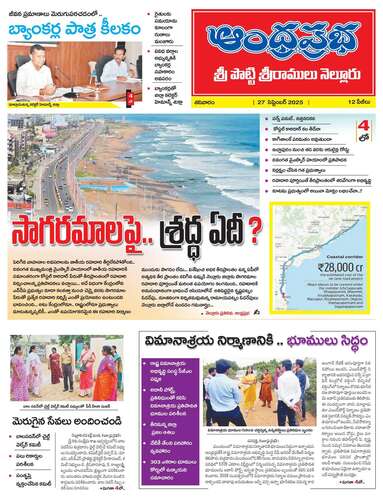 ఆంధ్ర ప్రభ : Andhra Prabha Telugu News Paper | Andhra Prabha ePaper ...