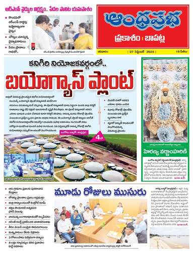 ఆంధ్ర ప్రభ : Andhra Prabha Telugu News Paper | Andhra Prabha ePaper ...