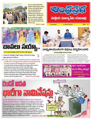 ఆంధ్ర ప్రభ : Andhra Prabha Telugu News Paper | Andhra Prabha ePaper ...