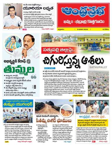 ఆంధ్ర ప్రభ : Andhra Prabha Telugu News Paper | Andhra Prabha ePaper ...