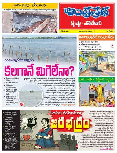 ఆంధ్ర ప్రభ : Andhra Prabha Telugu News Paper | Andhra Prabha ePaper ...