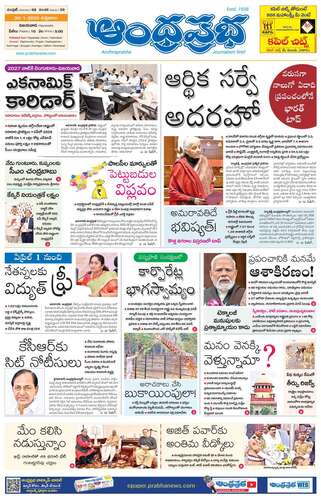 ఆంధ్ర ప్రభ : Andhra Prabha Telugu News Paper | Andhra Prabha ePaper ...