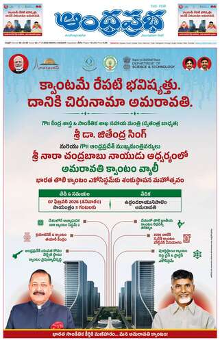 ఆంధ్ర ప్రభ : Andhra Prabha Telugu News Paper | Andhra Prabha ePaper ...