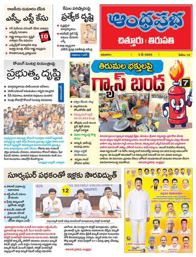 ఆంధ్ర ప్రభ : Andhra Prabha Telugu News Paper | Andhra Prabha ePaper ...