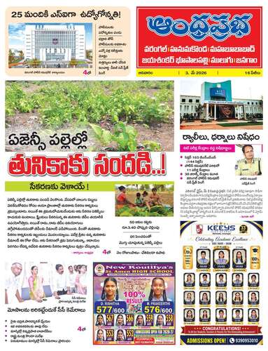 ఆంధ్ర ప్రభ : Andhra Prabha Telugu News Paper | Andhra Prabha ePaper ...