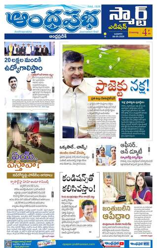 Evening 4PM - AP Smart Edition