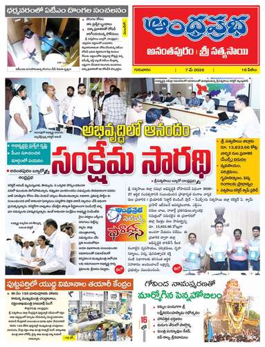 Ananthapur District Edition