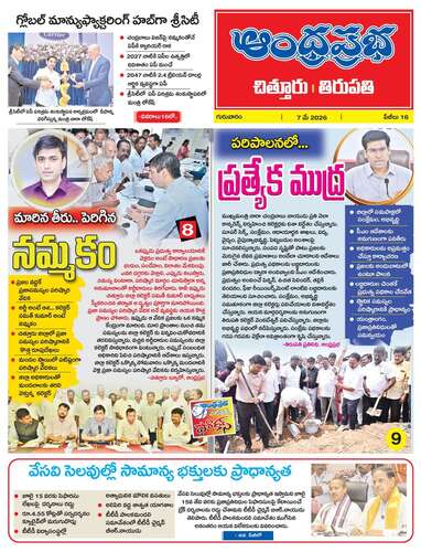 Chittoor District Edition