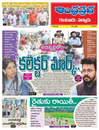 Guntur District Edition