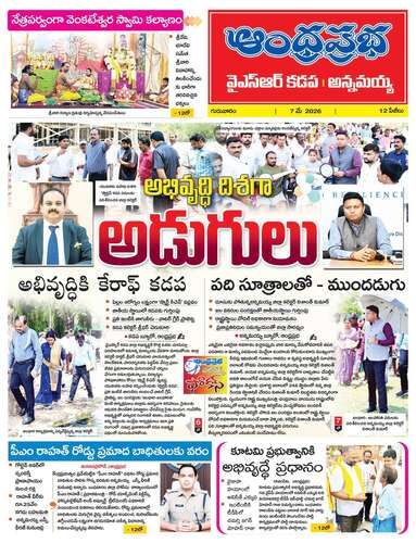 Kadapa District Edition