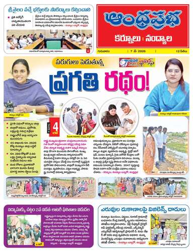 Karnool District Edition