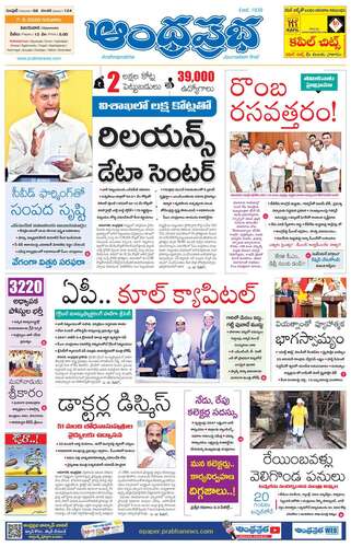Andhra Pradesh Main Edition