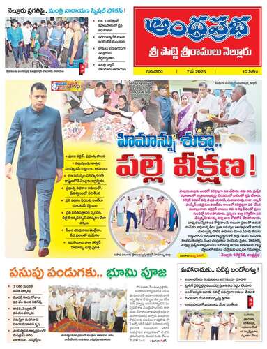 SPSR Nellore District Edition