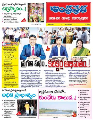 Prakasam District Edition