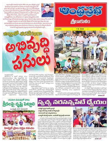 Srikakulam District Edition