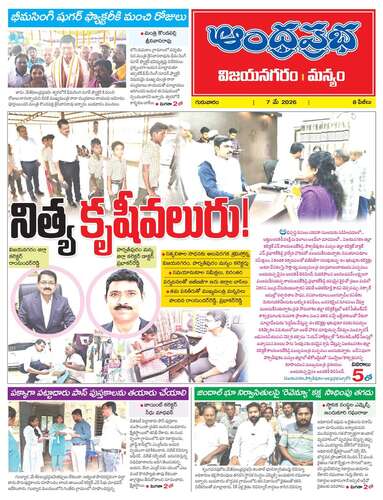 Vijayanagaram District Edition