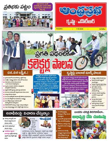 Vijayawada District Edition