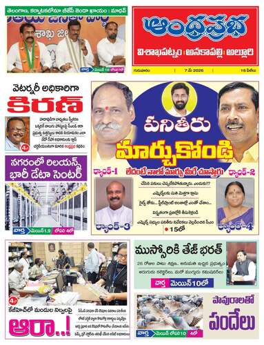 Visakhapatnam District Edition