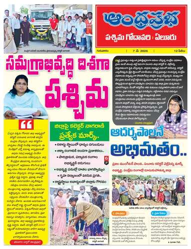 West Godavari District Edition