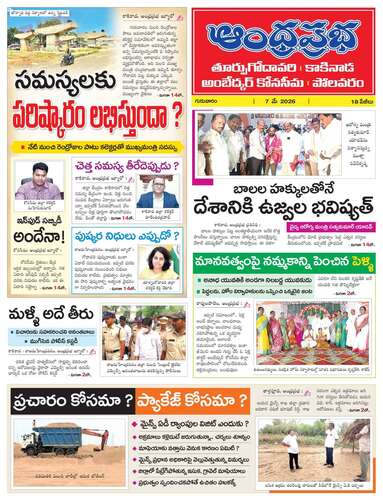East Godawari District Edition
