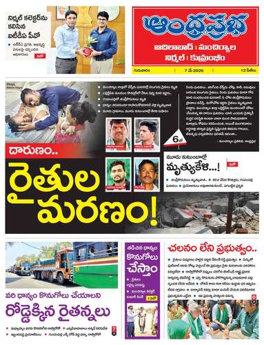 Adilabad District Edition