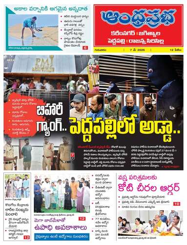 Karimnagar District Edition