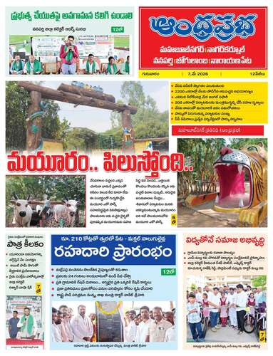 Mahaboob Nagar District Edition