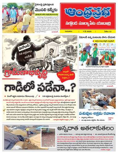 Nalgonda District Edition