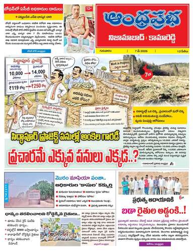 Nizamabad District Edition